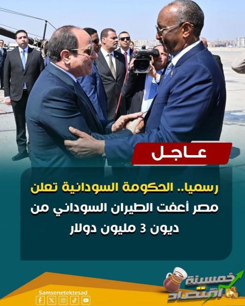 مصر تعفى الطيران السوداني من 3مليون دولار متراكمه