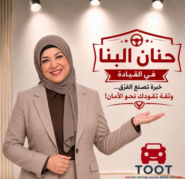 كيف نجحت كابتن «حنان البنا» في تحويل تعليم القيادة النسائية من خوف إلى ثقة؟