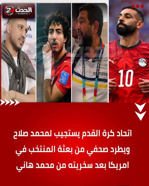 طرد الصحفي الذي اثار جدل حول الكابتن هانى 