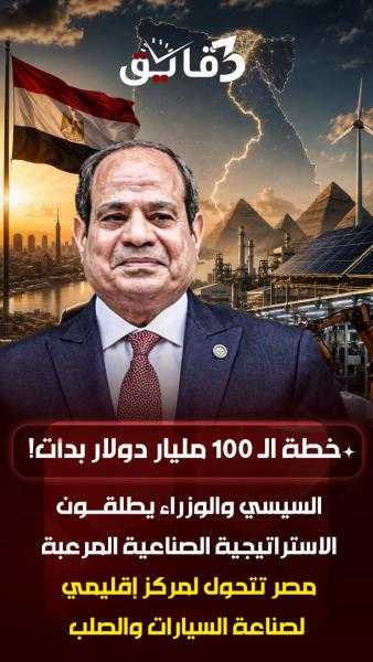 خطه 100 مليار من تصدير السيارات والصلب