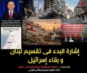 صناعه الفوضى والحرب النفسية وتقسيم لبنان