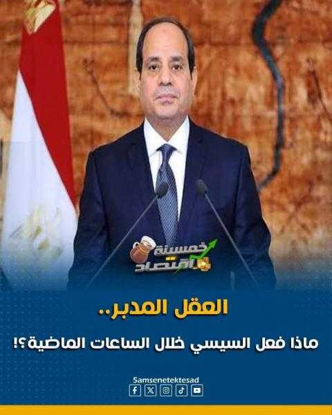 السيسي ينشأ الهيئه القوميه لإدارة الأزمات والطوارئ