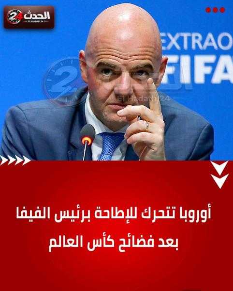 اوربا تتحرك للإطاحة برئيس الفيفا لكثره الفساد