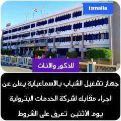 جهاز تشغيل الشباب بالاسماعيليه الاثنين المقبل استقبال طلبات العمل