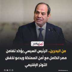 الرئيس السيسي يزور قطر و البحرين لتهدئه الوضع