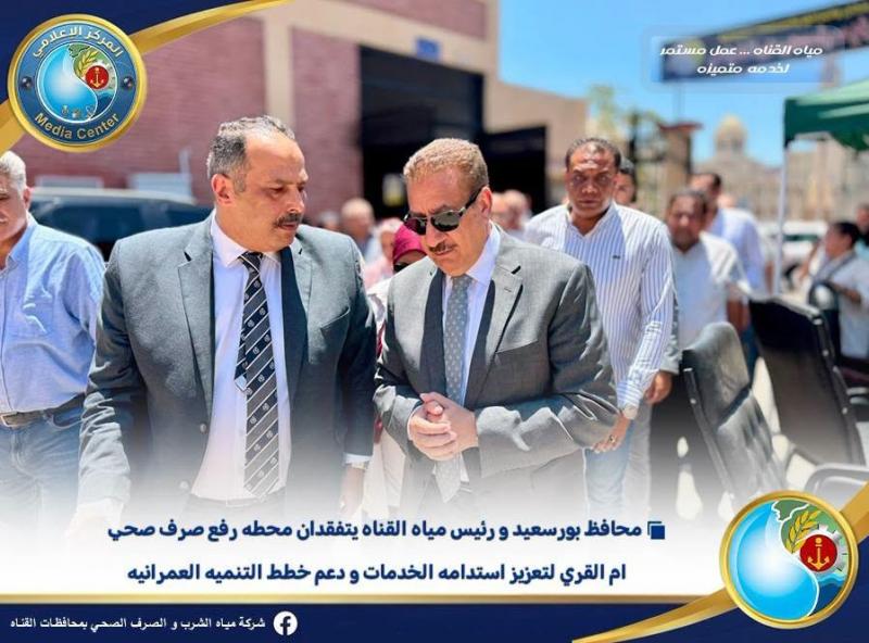 محافظ بورسعيد ورئيس «مياه القناة» يتفقدان محطة رفع صرف صحي «أم القرى» لتعزيز استدامة الخدمات ودعم خطط التنمية العمرانية