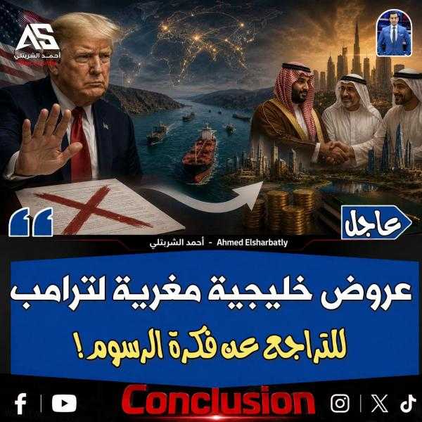 ترامب يتراجع عن فكره رسوم مضيق هرمز بعد ضخ استثمارات في امريكا من الخليج