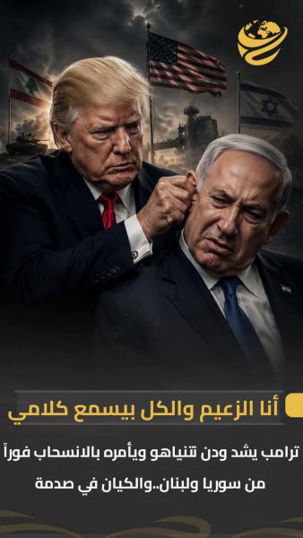 ترامب لولا امريكا ما كانت إسرائيل 