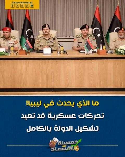 اجتماع الشرق والغرب في ليبيا لتوحيد الصف