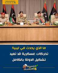 اجتماع الشرق والغرب في ليبيا لتوحيد الصف