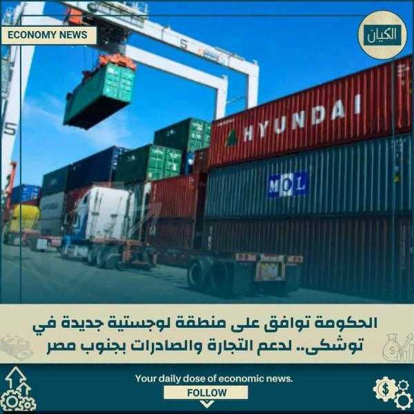 مشروع ضخم ومنطقه لوجستيه بتوشكي في اسوان