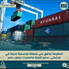 مشروع ضخم ومنطقه لوجستيه بتوشكي في اسوان