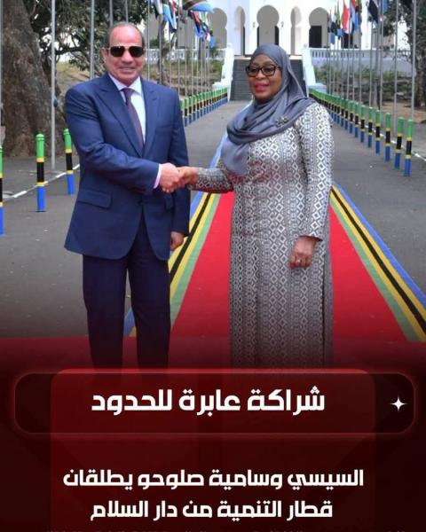 الايادي المصرية تفتتح سد جوليوس في تنزانيا اليوم 
