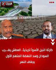 زلازال النيل الاسوء يضرب دول المصب