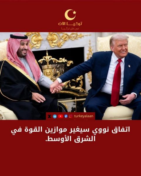 اكبر صفقه تاريخية نووية بين أمريكا و السعوديه 