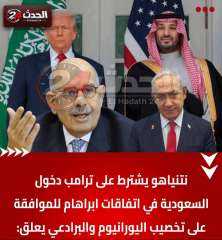 أمريكا تشترط على السعودية بالتطبيع مع إسرائيل