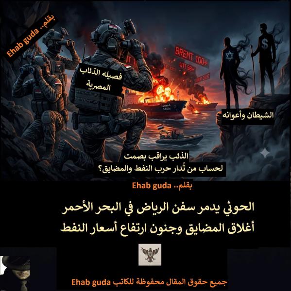 ارتفاع جنوني للبترول في العالم وحرق سفن السعوديه 