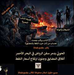 الحوثيين يدمرون سفن السعوديه وارتفاع سعر البترول
