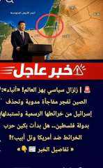 الصين تحذف اسرائيل من الخريطه وتكتب فلسطين
