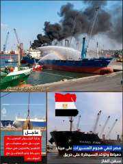 حقيقه حريق سفينة دمياط والأكاذيب المنتشرة