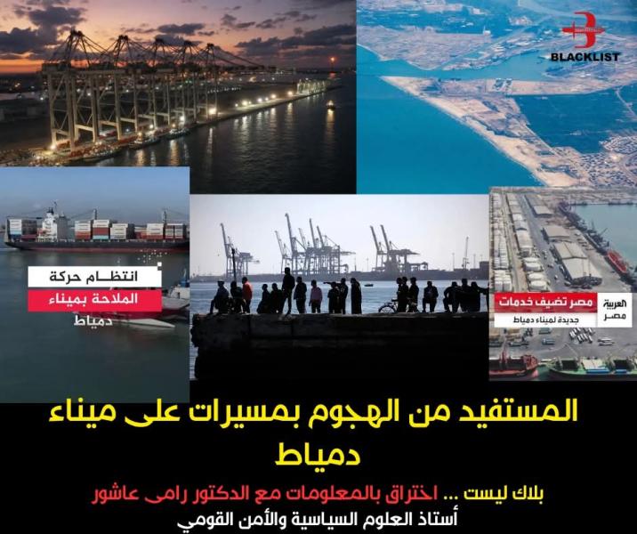 هل تم اختراق ميناء دمياط وإشعال النيران في السفن 