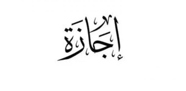إجازة المولد النبوى الشريف 2026.. تعرف على موعد الإجازة