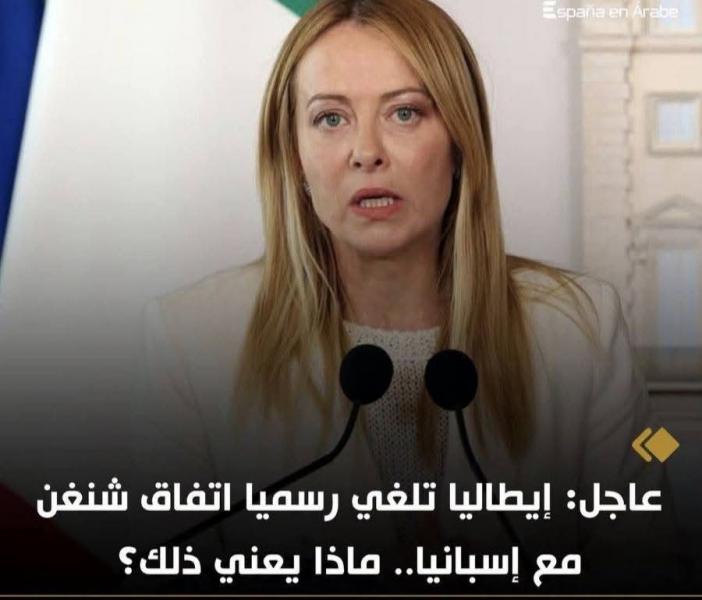 التفتيش على الحدود بين ايطاليا و اسبانيا خلال مرور الحدود 