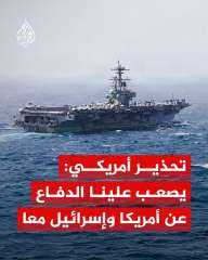 القياده المركزيه الامريكيه تحذر لا تستطيع الدفاع عن إسرائيل