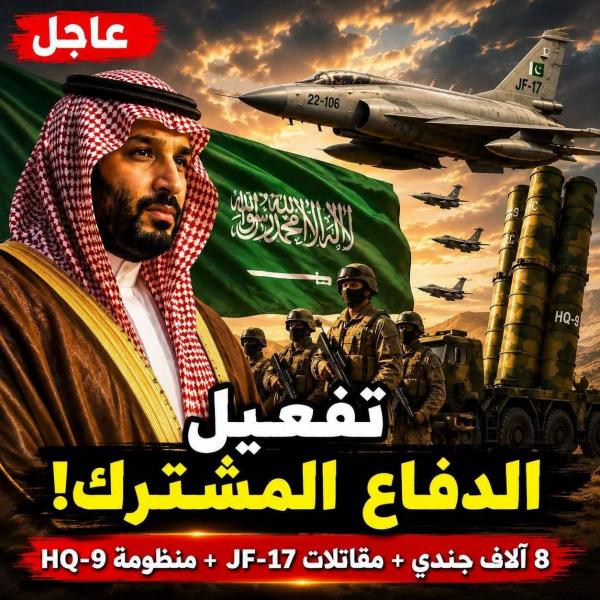 8 الاف جندي باكستانى في السعودية مع منظمات دفاع 