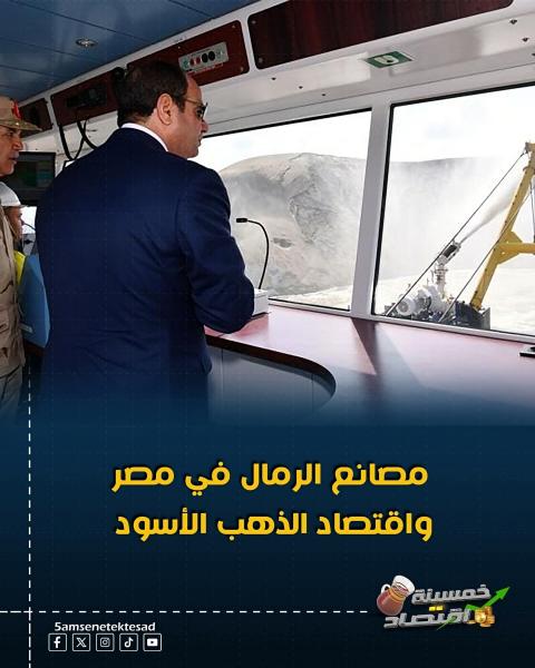 كنز من كنوز مصر الرمال السوداء وما تحويه من خيرات 