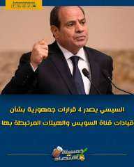 السيسي يعلن 4 قرارات بشأن قناه السويس وهيئاتها