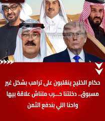 حكام الخليج ينقلبون على ترامب