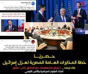 خطه المخابرات المصرية لعزل إسرائيل سياسيا