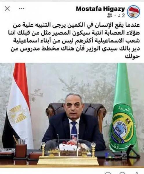 من شعب الاسماعيليه المخلص الى محافظ الإسماعيلية 
