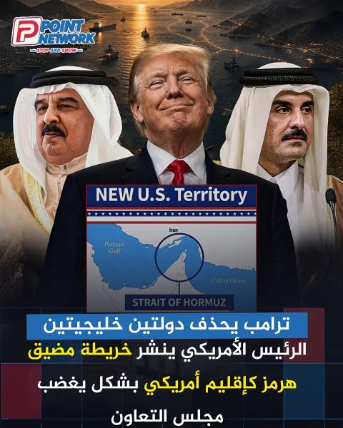 ترامب يقلق دول مجلس التعاون الخليجي بحذف البحرين و قطر 