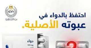 لحماية صحة المستهلك.. هيئة الدواء المصرية تحذر من نزع الأدوية من عبواتها الأصلية
