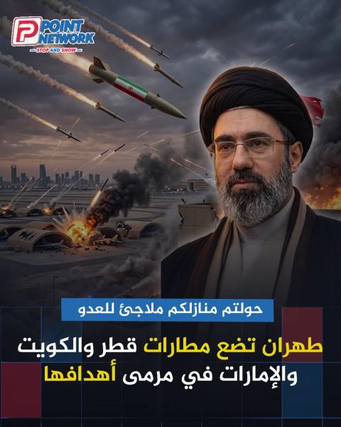إيران تهدد دول الخليج انتم جعلتم منازلكم إيواء للاعداء