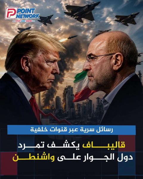 دول الخليج تتحالف مع إيران لعمل حلف الناتو العربي الإسلامي 