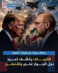 إيران تكشف السر دول الجوار تنقلب على امريكا