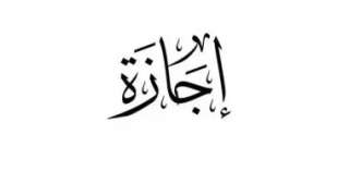 موعد إجازة المولد النبوى للقطاع الخاص.. تفاصيل