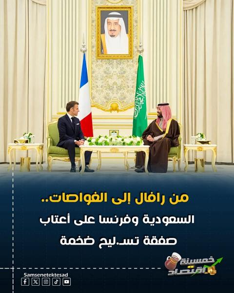 زياره ولي العهد السعودي إلى فرنسا لعقد صفقة ضخمة 