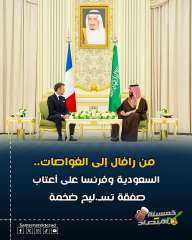 السعوديه تتفق على صفقة غواصات ورفال ضخمة