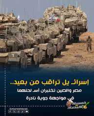 اسرائيل ترافب مناورات مصر و الصين
