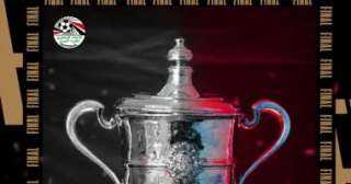 سحب قرعة الدور التمهيدي الثاني لبطولة كأس مصر.. اليوم