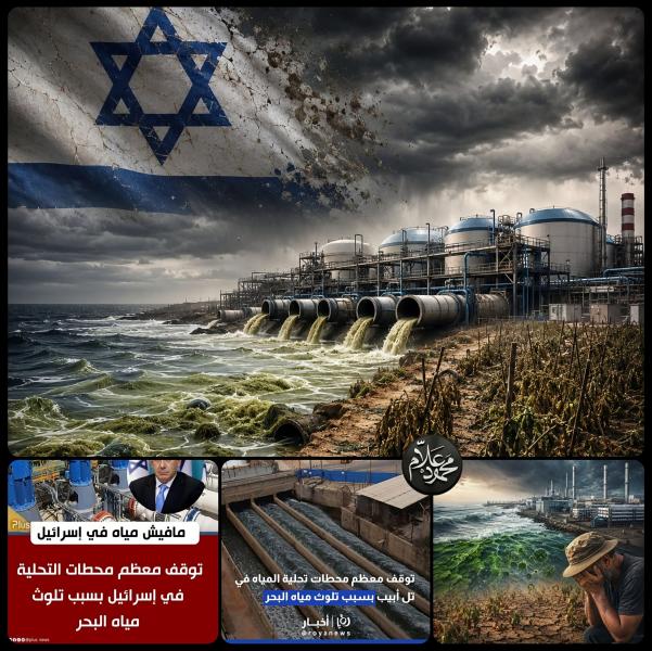 غيار وطحالب صغيره تفسد المياه في اسرائيل 