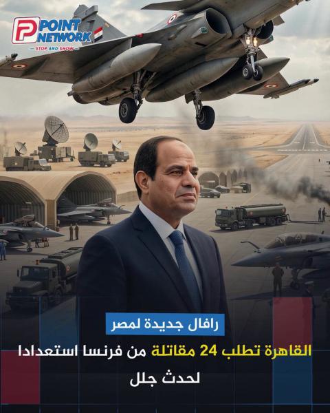 مصر تتعاقد مع فرنسا بشأن الطيارة الرفال 