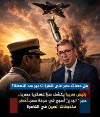 تقرير استخباراتية اسرائيليه مصر حصلت على الشفره العسكرية الصينية