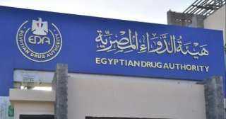 هيئة الدواء توجة رسالة عاجلة للمواطنين حول المنتجات غير المرخصة