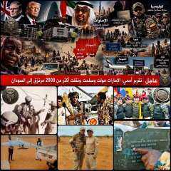 الامارات الى مزبله التاريخ في حرب السودان