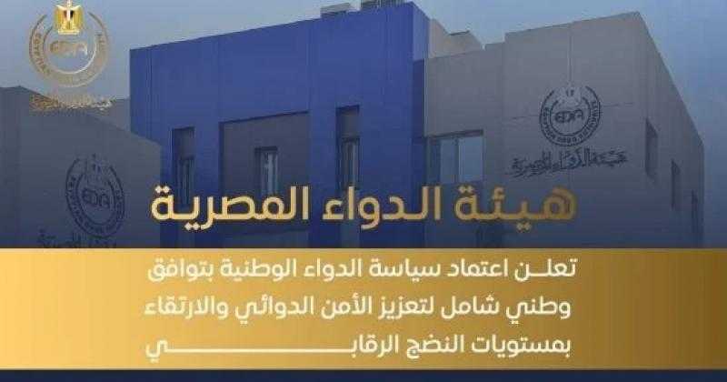 هيئة الدواء تكشف أعراض قصور ونشاط الغدة الدرقية وتحذر من التشخيص الذاتى